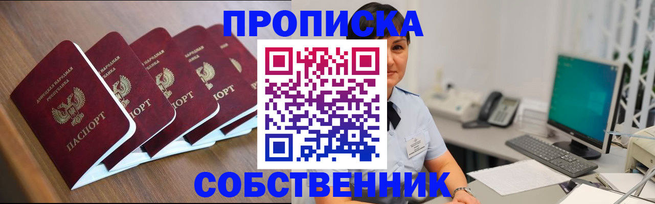 прописка штамп в Южно-Сахалинске