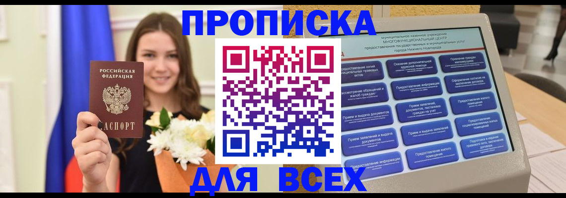 прописка для школы в Южно-Сахалинске