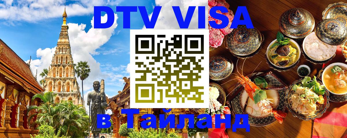 Сколько стоит DTV виза — актуальные цены, оформление даже без документов - 04.10.2025 Сколько стоит DTV виза — актуальные цены, оформление даже без документов - 04.10.2025